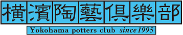 横濱陶藝倶樂部